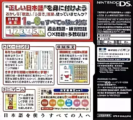 Image n° 2 - boxback : Nihongo Kentei DS